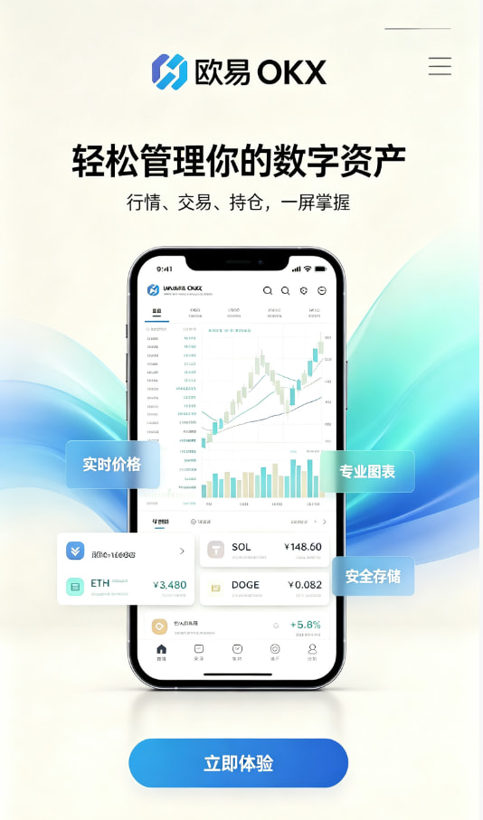 欧交易所app下载官网新手教程